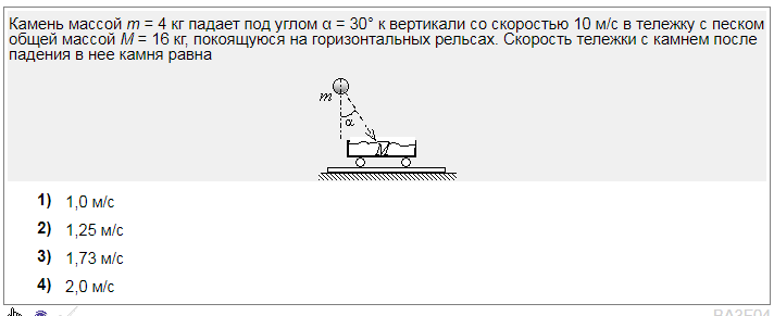 Скорость тележки равна. Камень массой 4 кг падает под углом 60. Камень массой 4 кг падает под углом 60 к горизонту со скоростью 10. Камень падает под углом 30 к вертикали со скоростью 10 м/с. Камень массой 4 кг падает под углом 30 к вертикали со скоростью.