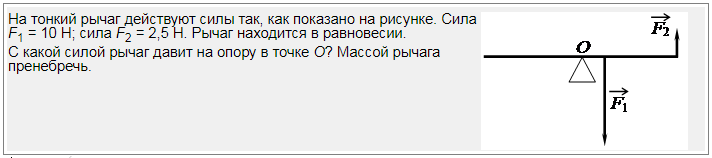 На рычаг действуют силы