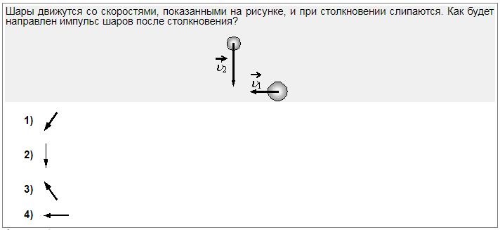 Шар движущийся со скоростью 2. Импульс шаров после столкновения. Импульс шаров. Как будет направлен Импульс шаров после их столкновения.